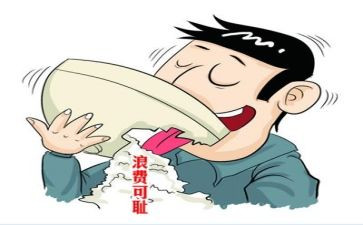 节约反对浪费心得体会5篇