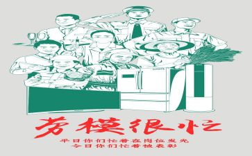 劳模心得体会5篇