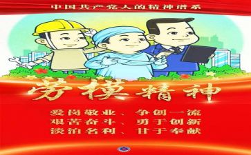 女劳模的事迹7篇