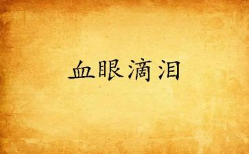 泪作文五百字推荐5篇