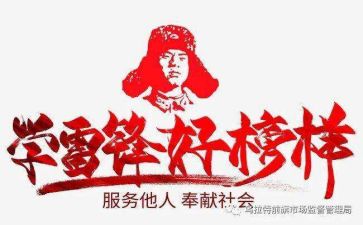 关于雷锋月的活动方案7篇