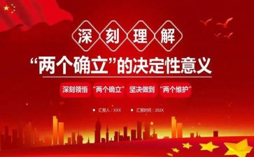 两个确立的心得体会最新8篇