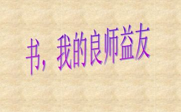 我的良师作文600字7篇