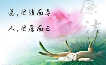 廉洁故事的读后感5篇