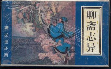 聊斋志异读后感8篇