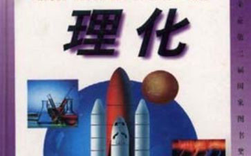 理化生工作总结最新8篇