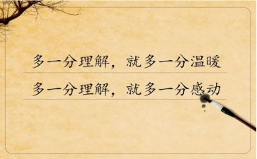 尊重与理解的演讲稿6篇