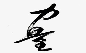 青春的力量作文800字5篇