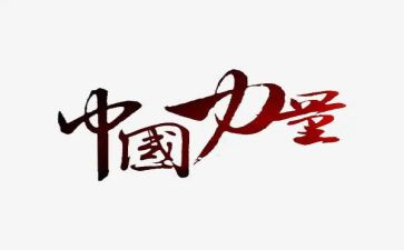 歌的力量作文7篇