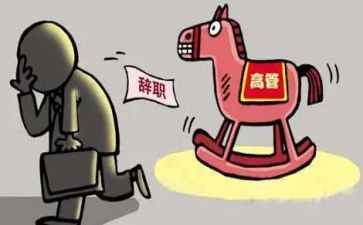 离任后工作总结7篇
