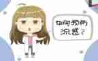预防流感幼儿园教案8篇