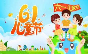 2024六一活动方案优秀8篇
