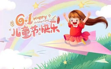 六一幼儿园的活动总结通用6篇