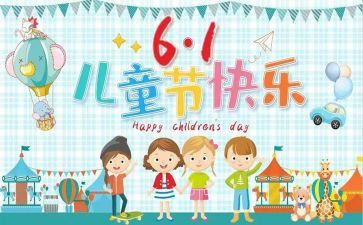 超市六一活动方案7篇