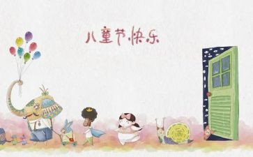 庆六一活动方案精选8篇