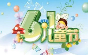 幼儿六一活动方案最新8篇