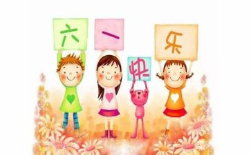 六一主题活动方案7篇
