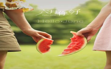 六月份讲话稿7篇