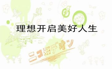 理想读书心得6篇