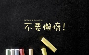 励志作文400字5篇