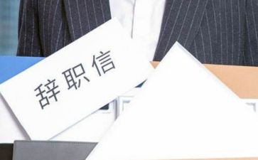 行政离职申请书7篇