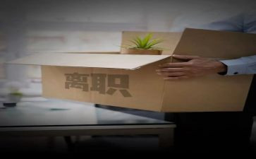 公司给员工离职申请书模板8篇