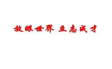 立志感恩演讲稿5篇