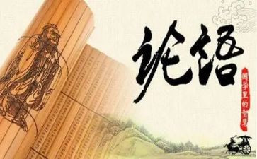 论语心得800字作文6篇