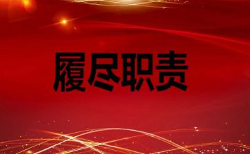 2024年教师履职考核总结7篇