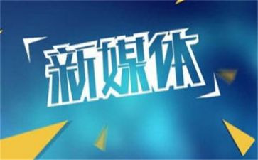 新媒体运营问工作计划7篇