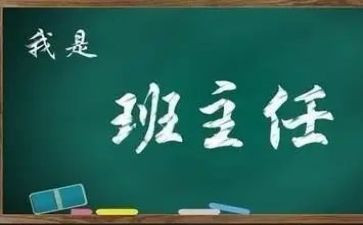 名班主任培训心得模板6篇