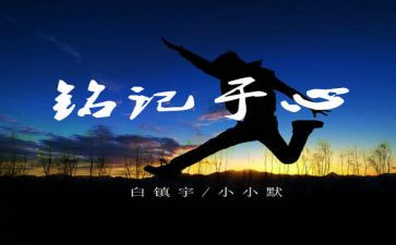 铭记历史心得体会7篇