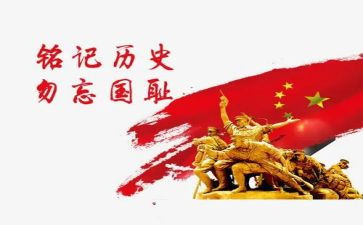 铭记一二九演讲稿7篇
