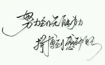 有关名人的作文优秀6篇