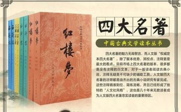 名著教学心得8篇