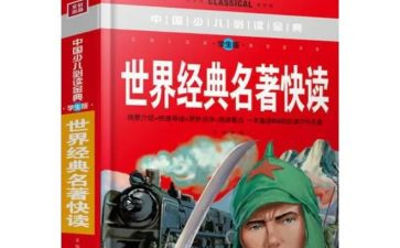 读后感名著600字8篇