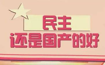 民主评议党员个人工作总结推荐5篇