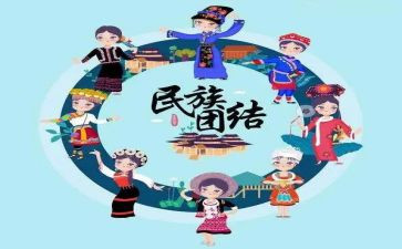民族团结工作心得体会8篇
