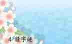 大班《猜谜语》教案5篇