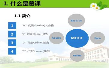 慕课的心得体会最新5篇