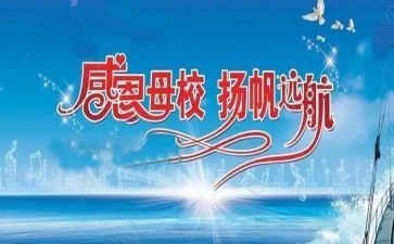 给母校的活演讲稿优质5篇