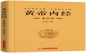 读内经心得8篇