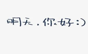 老师你好演讲稿6篇