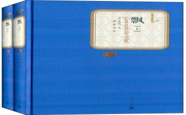 飘读后感两百字推荐6篇