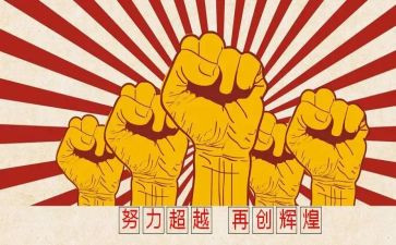 拼搏的演讲稿推荐6篇