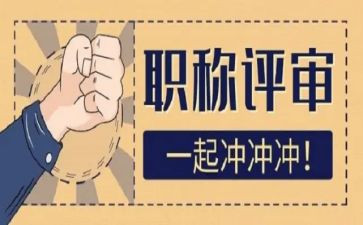教师评高级职称的工作总结6篇