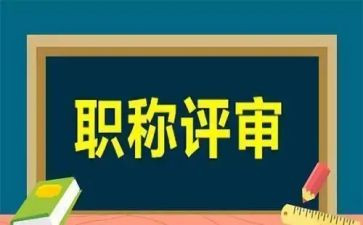 教师评高级职称的述职报告通用7篇