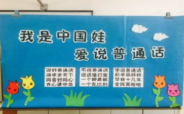 幼儿讲普通话教案8篇