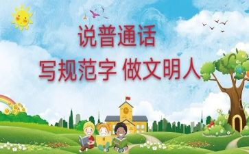 开展普通话活动总结7篇