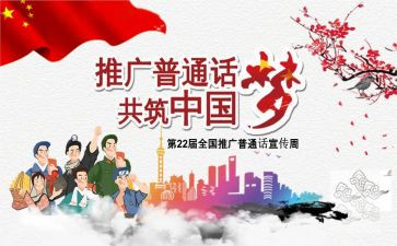 中班普通话教案6篇